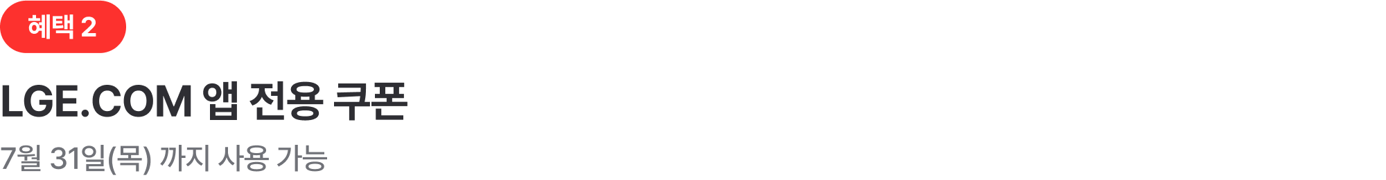 혜택 2.