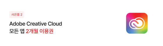 
                                                                                    좌측에는 '사은품 2' 배지와 'LGE.COM 멤버십 포인트', '30,000 포인트 증정', 'LG 그램 전 제품 대상', 'LG 그램 pro, LG 그램 Pro300 제외'라는 텍스트가 적혀 있으며 '30,000' 부분은 붉은색으로 강조되어 있음. 우측에는 붉은색과 보라색 등 화려한 그라데이션 배경에 흰색 구름 모양 로고가 있는 어도비 크리에이티브 클라우드 앱 아이콘이 있음.