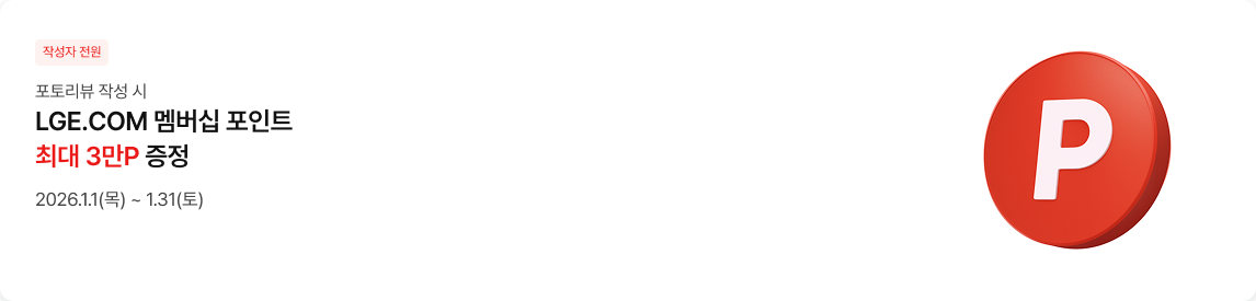 
                                                                            좌측에는 '작성자 전원' 배지와 함께 '포토리뷰 작성 시', 'LGE.COM 멤버십 포인트', '최대 3만P 증정'이라는 문구가 적혀 있으며, '최대 3만P' 부분은 붉은색으로 강조되어 있음. 우측에는 알파벳 P가 적힌 분홍색 원형 아이콘이 있음.