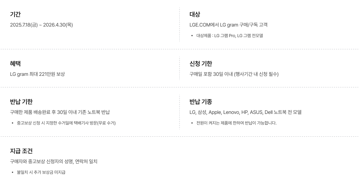 중고 노트북 보상판매 프로모션에 대한 내용