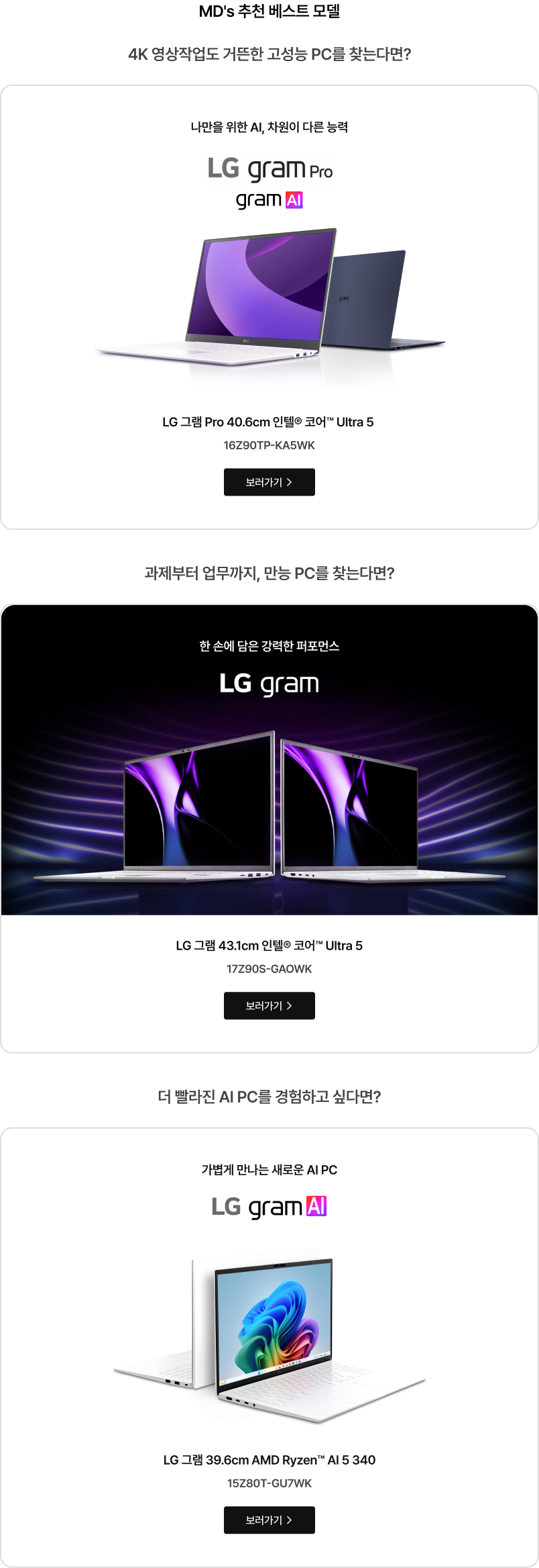 MD's 추천 베스트 모델에 대한 내용