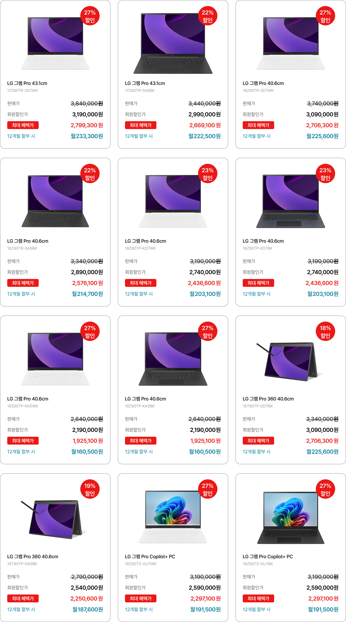 중고보상 행사 대상 모델에 대한 내용