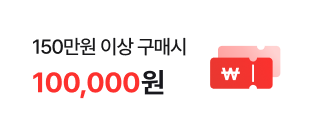 120만원 이상 구매 시 70,000원