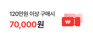 50만원 이상 구매 시 30,000원