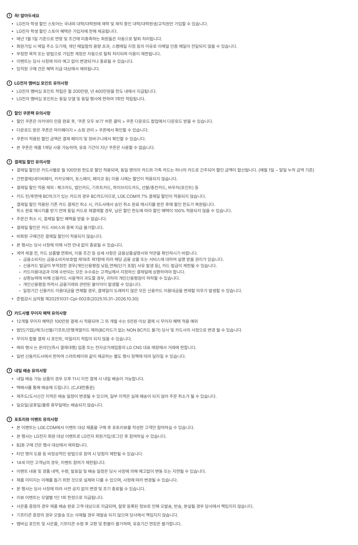 꼭 알아두세요 유의사항 상세 내용.