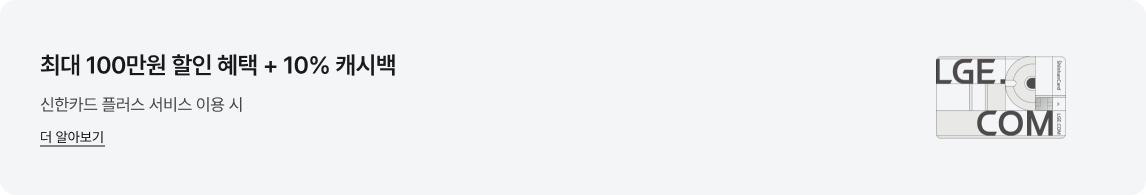 LGE.COM 신한카드 플러스 서비스 카드 아이콘.