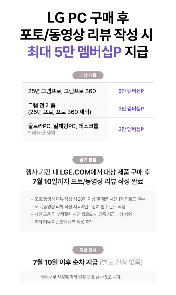 피시 버전 PC 구매 후 포토 리뷰 작성 시 최대 5만 멤버십P 자세한 내용은 하단 참조