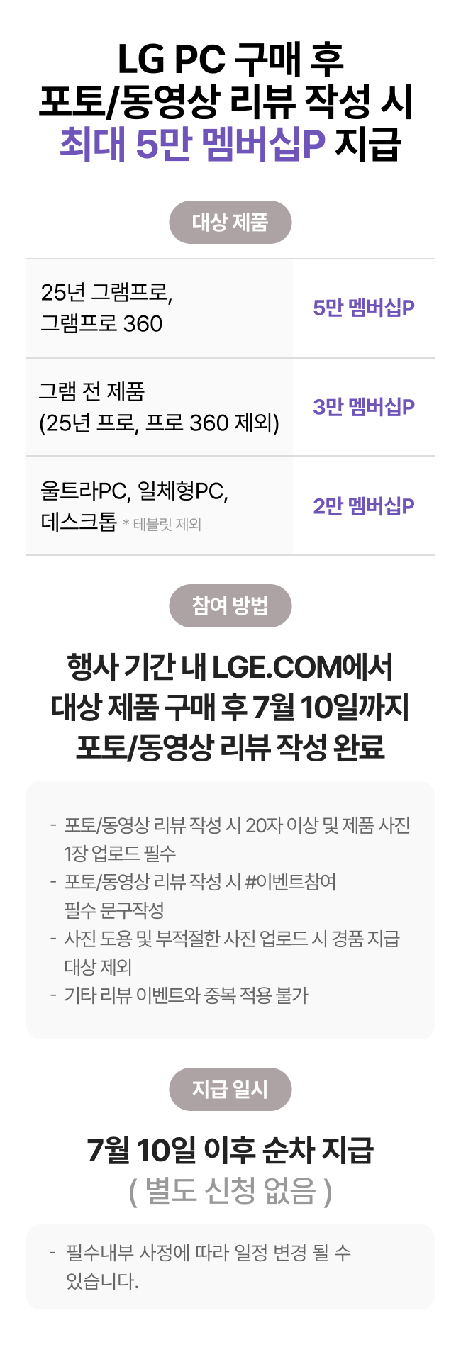 모바일 버전 구매 후 포토 리뷰 작성 시 최대 5만 멤버십P 자세한 내용은 하단 참조