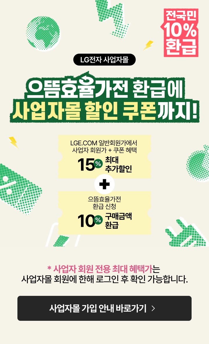 1등급 으뜸효율가전 특별 이벤트 내용