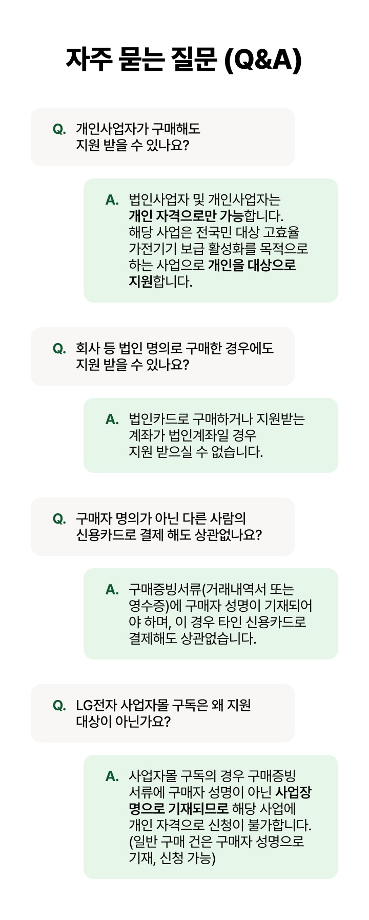 자주 묻는 질문 (Q&A) 내용