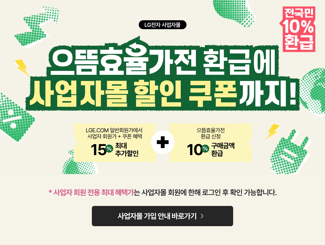 1등급 으뜸효율가전 특별 이벤트 내용