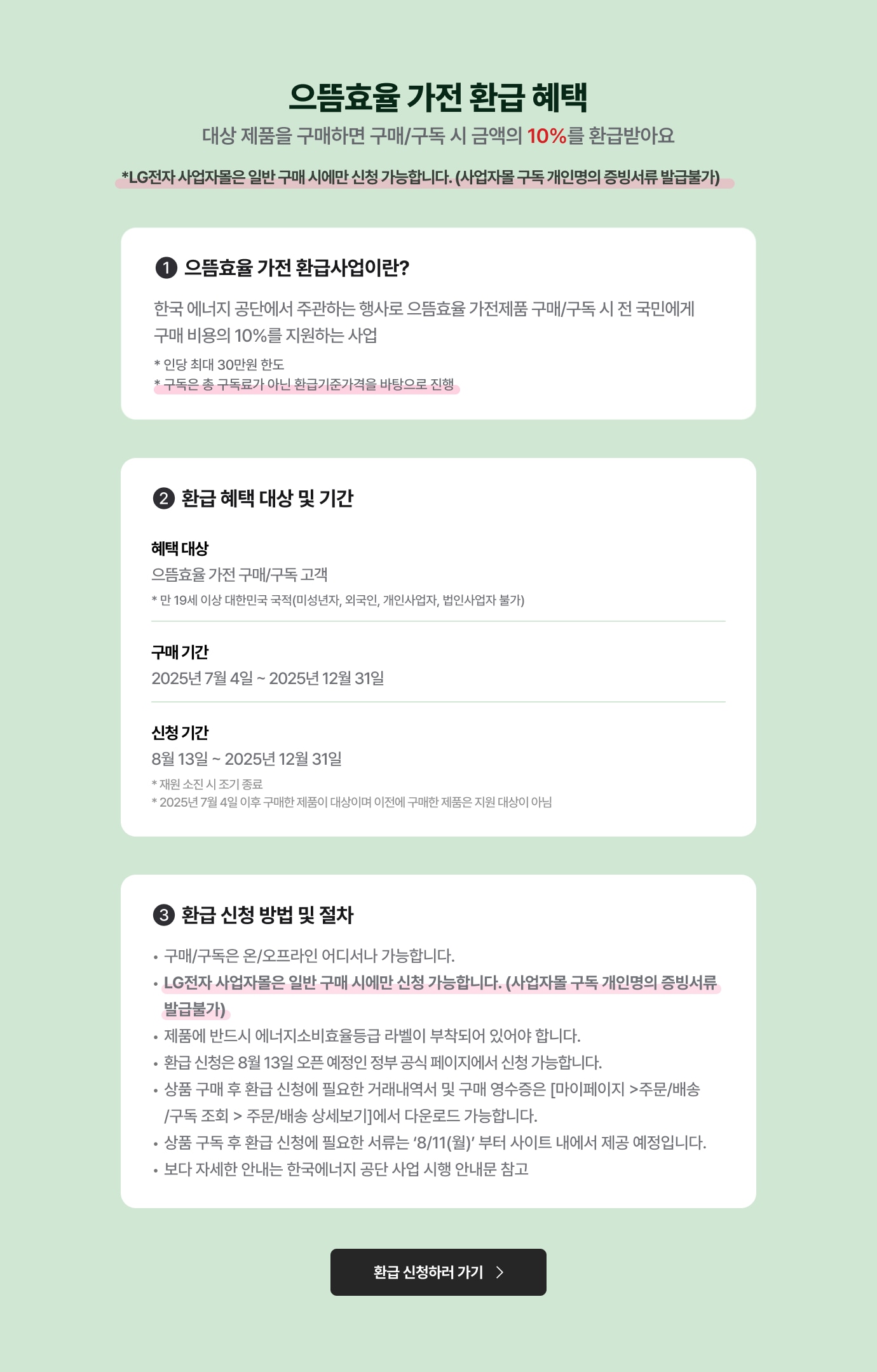 으뜸효율 가전 환급 혜택 내용