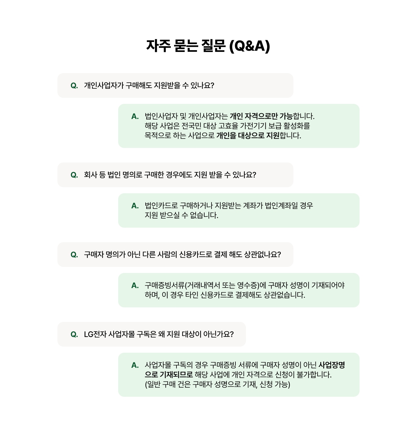 자주 묻는 질문 (Q&A) 내용