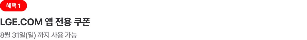 혜택 2. 