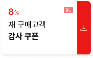 기 구매고객 대상 특별쿠폰