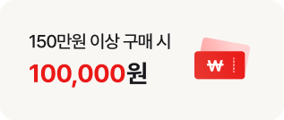 150만원 이상 구매 시 100,000원 이라는 문구가 왼쪽에 있고 오른쪽에는 붉은색 흰색 원화 기호가 새겨진 빨간색 카드 아이콘이 있습니다.