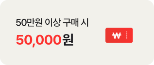 120만원 이상 구매 시 70,000원
