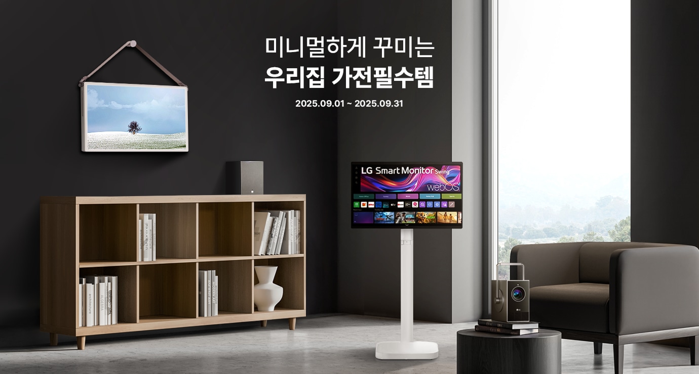 LGE.COM 고효율가전 페스타 차원이 다른 1등급 가전 혜택