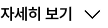 하단 참조