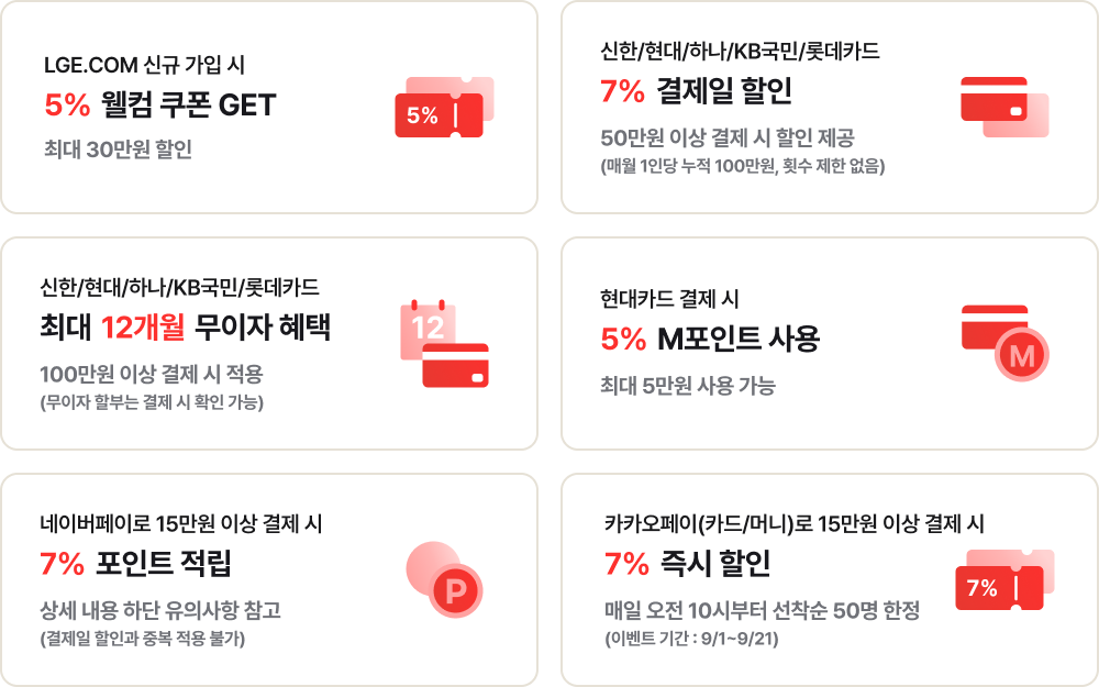 다양한 결제 혜택 모음 이미지