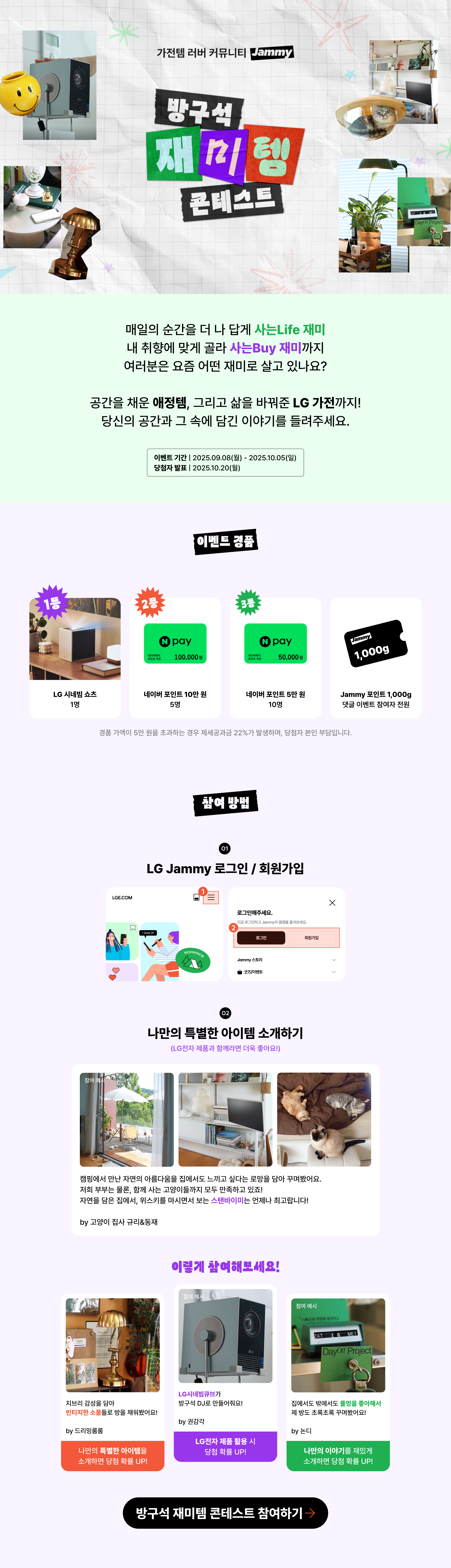 방구석 재미템 콘테스트 관련 내용이 있습니다.