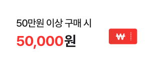 120만원 이상 구매 시 70,000원