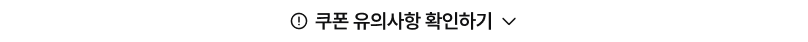 유의사항 열기