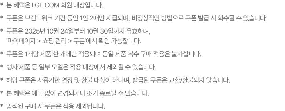 쿠폰 유의사항
