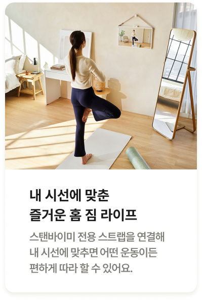 내 시선에 맞춘 즐거운 홈 짐 라이프