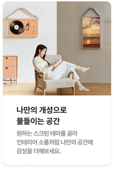 나만의 개성으로 물들이는 공간