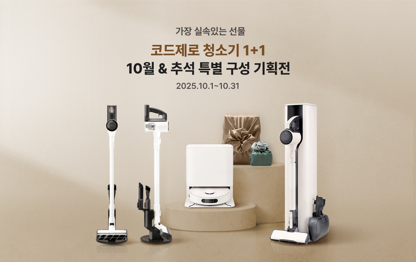 LGE.COM 고효율가전 페스타 차원이 다른 1등급 가전 혜택