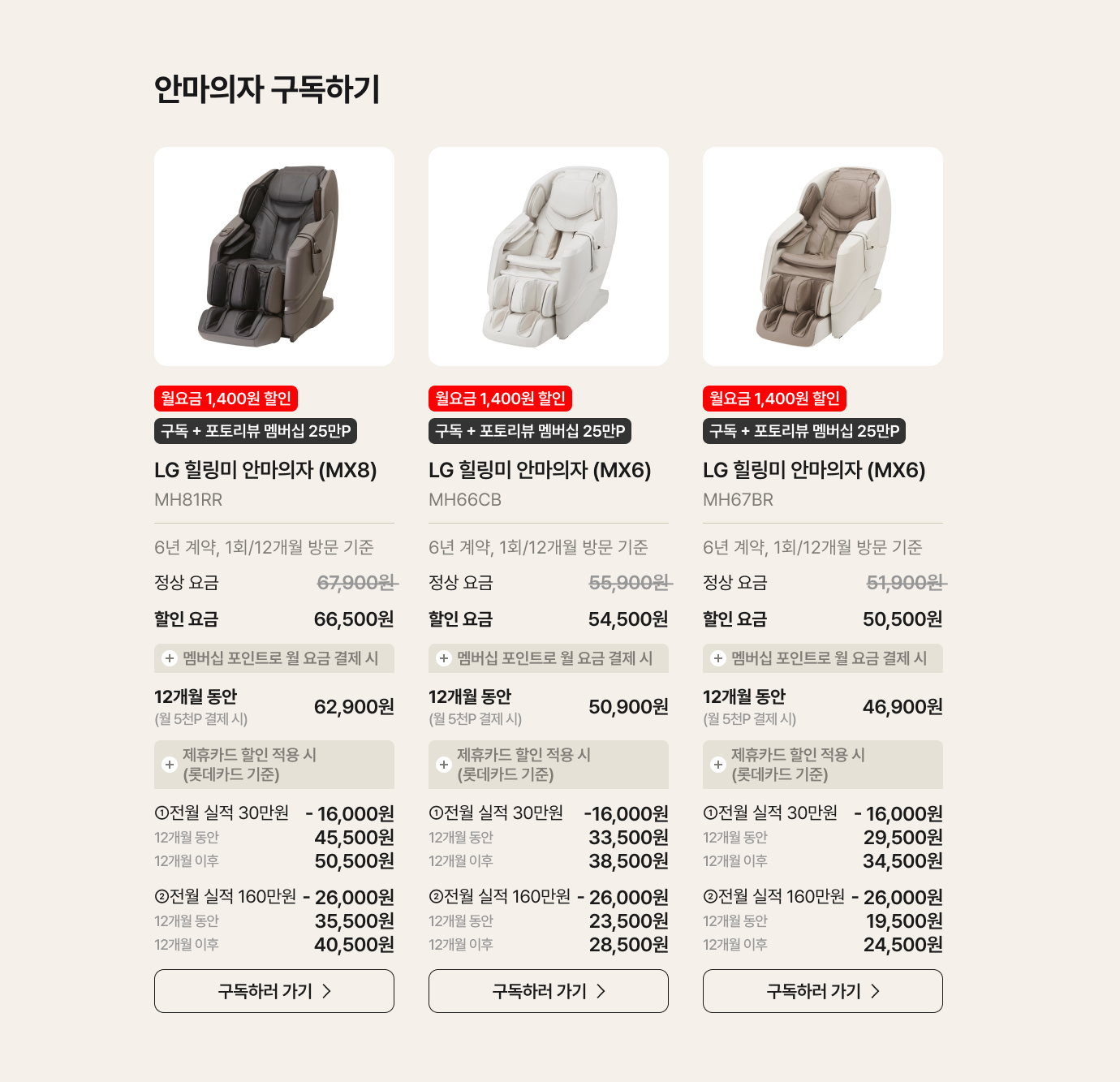 안마의자 구독하기