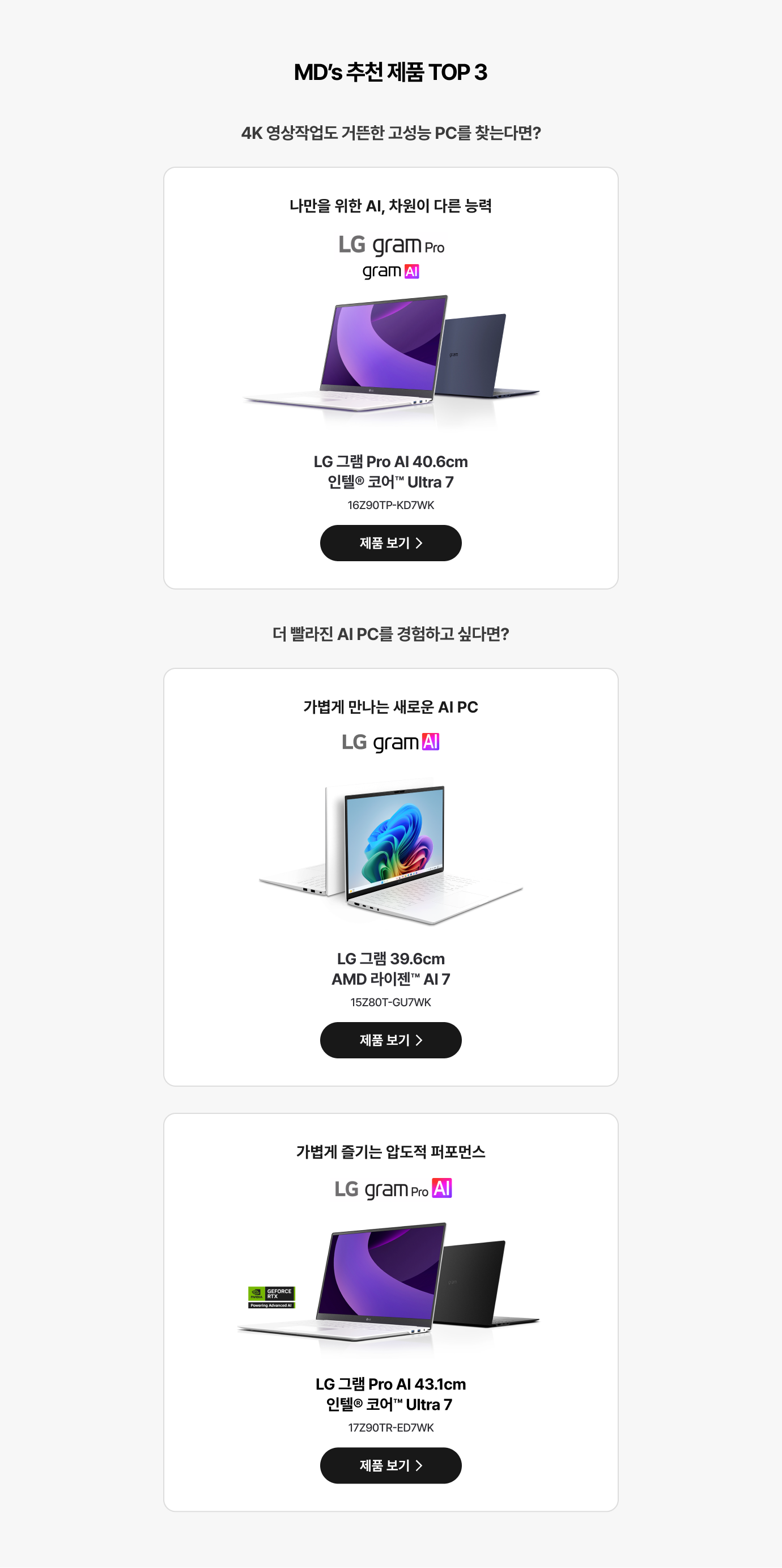 MD's 추천 제품 TOP 3