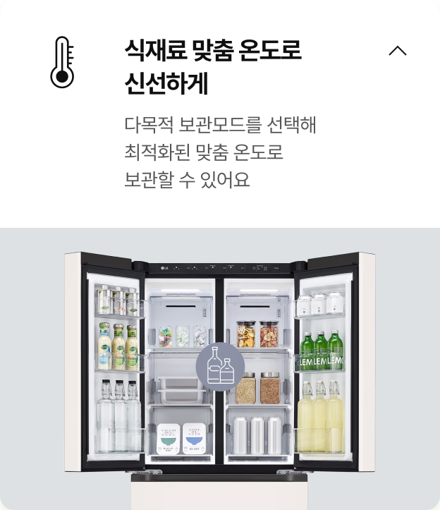 다목적 보관모드를 선택해 최적화된 맞춤 온도로 보관할 수 있어요