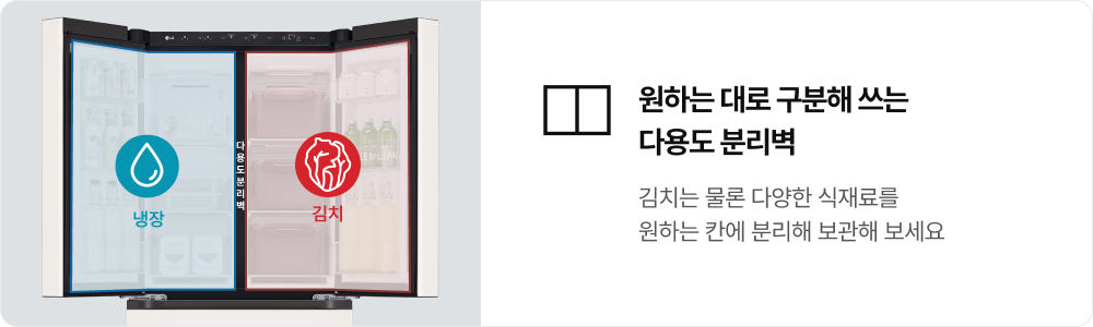 원하는 대로 구분해 쓰는 다용도 분리벽.