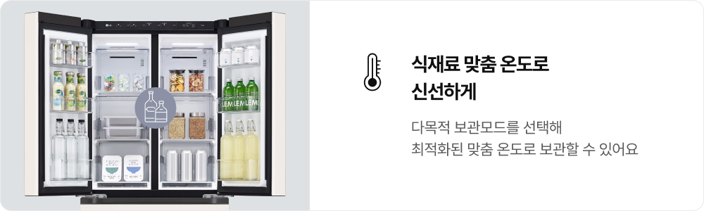 식재료 맞춤 온도로 신선하게.