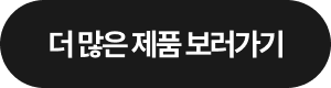 더 많은 제품 보러가기.