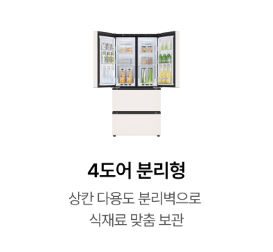 4도어 분리형