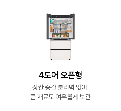 4도어 오픈형