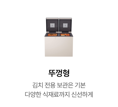 뚜껑형