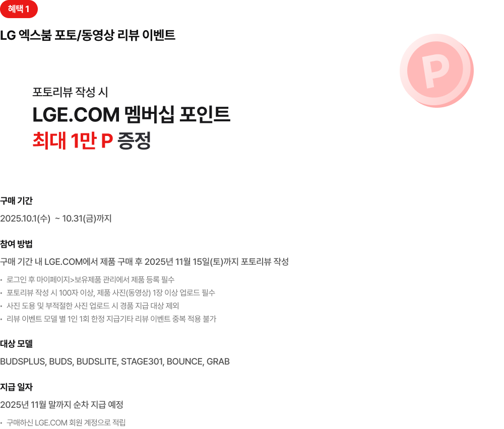 LGE에서 준비한 특별한 구매혜택