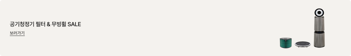 좌측에는 '공기청정기 필터 & 무빙휠 SALE. 보러가기' 문구가 있고 우측에는 원통형 공기청정기와 교체용 필터, 무빙휠 이미지가 있음