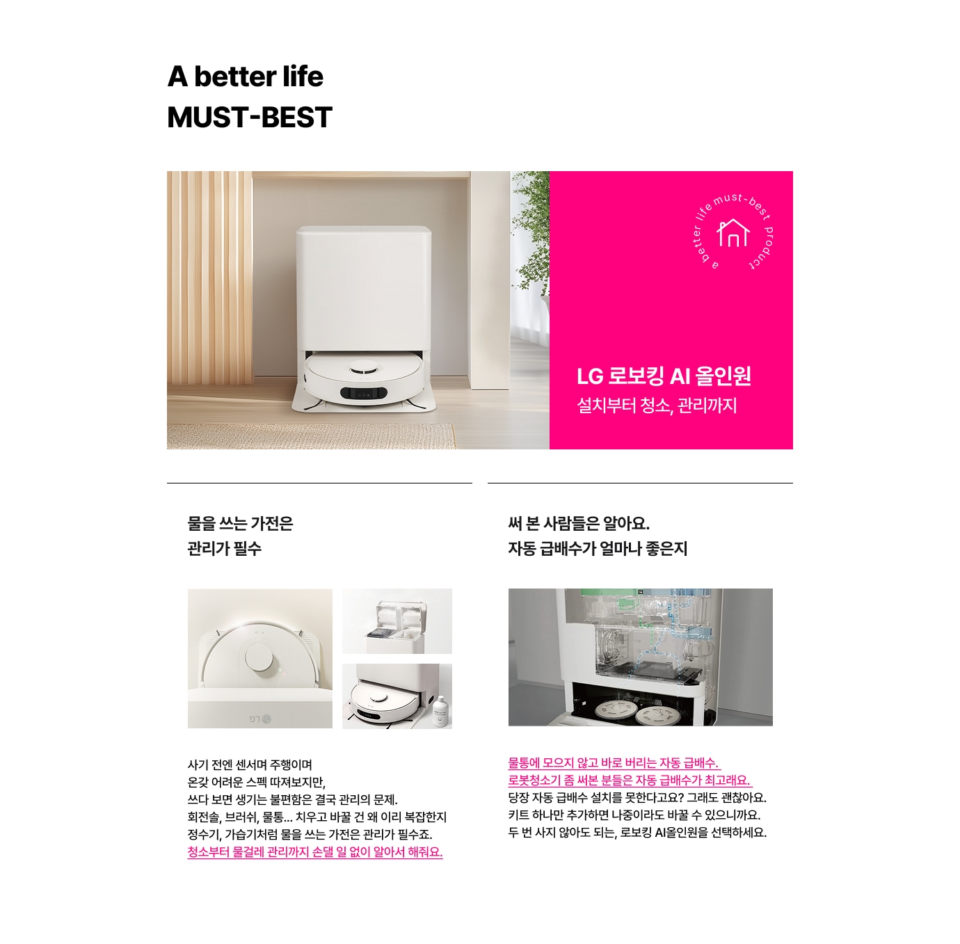 LG 로보킹 AI 올인원