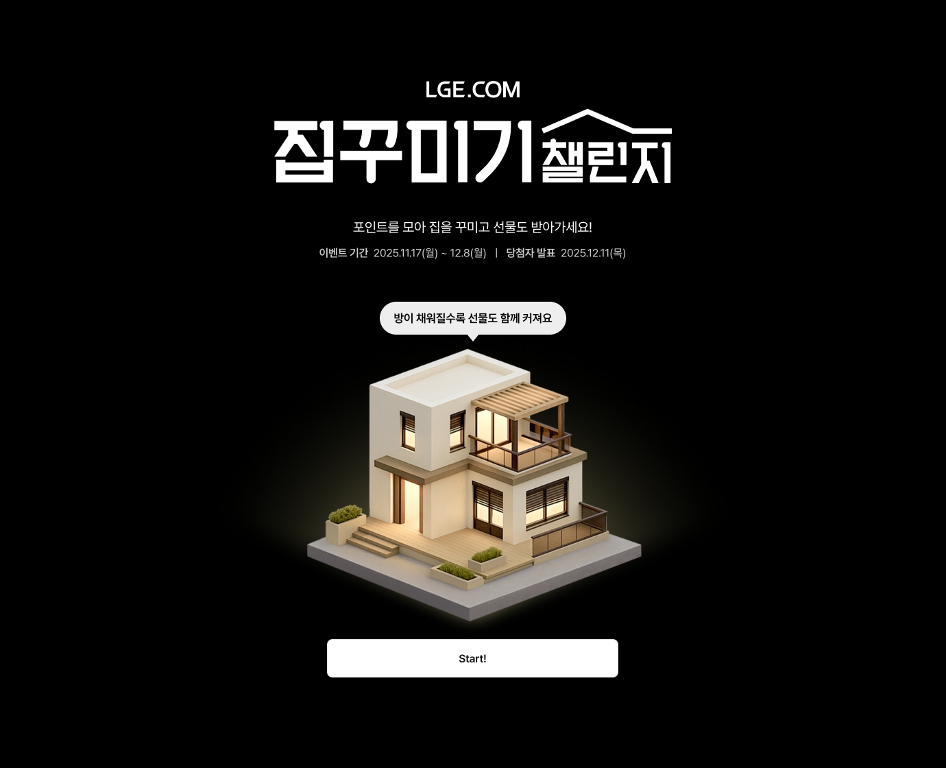 집꾸미기 챌린지 시작하기 인트로 이미지