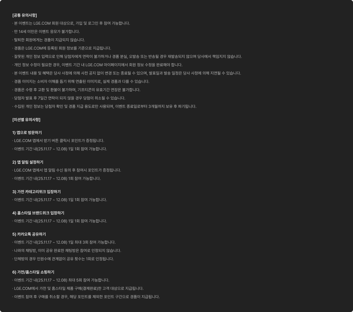 집꾸미기 이벤트 유의사항