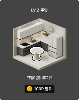 LV2 테이블 추가 이미지