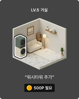 LV5 워시타워 추가 이미지