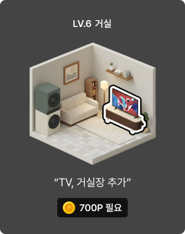 LV6 TV, TV장 추가 이미지