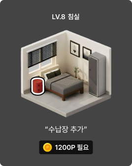 LV8 침실 수납장 추가 이미지