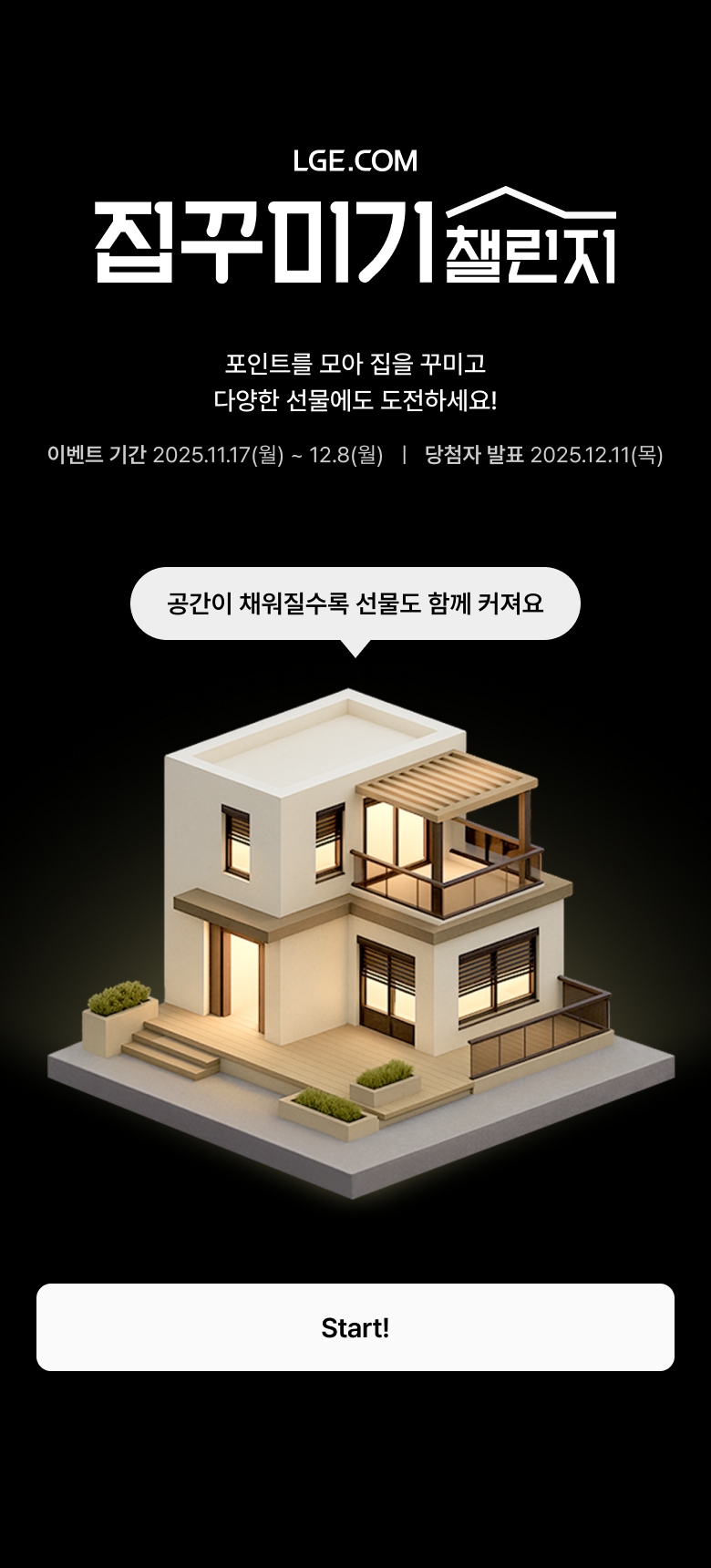 집꾸미기 챌린지 시작하기 인트로 이미지